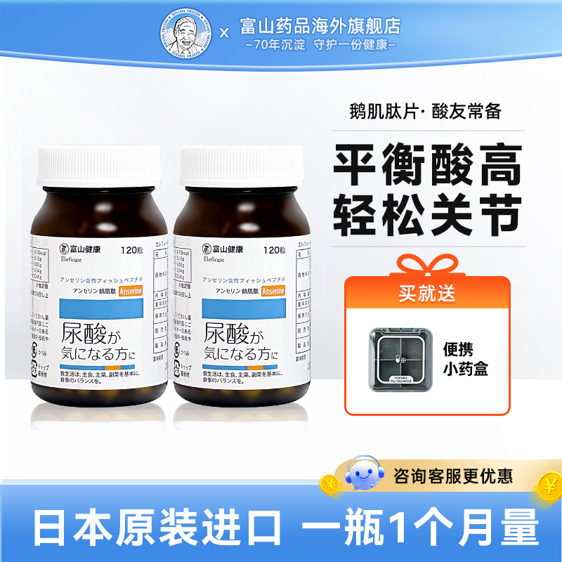 日本进口富山药品复合鹅肌肽片2瓶酸值易吸收高溶成人酸友常备