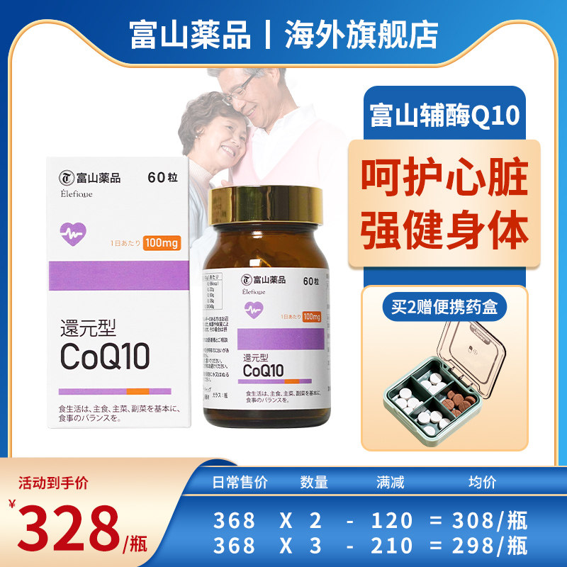 日本富山药品还原型辅酶Q10软胶囊呵护心脏健康高含量100mg易吸收