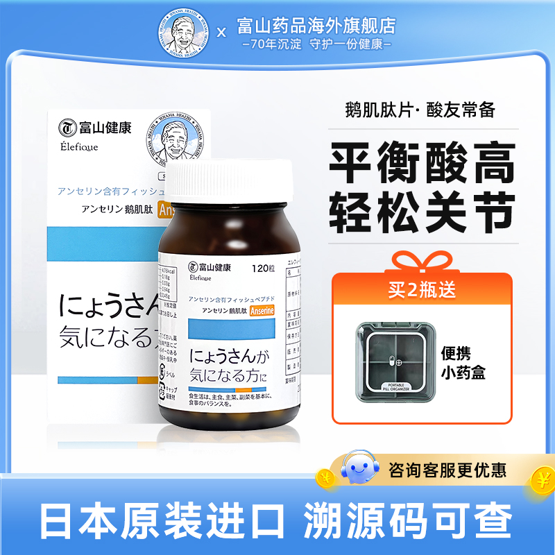 日本富山药品鹅肌肽片酸友健康成人缓关节复合嘌呤中老年保健品