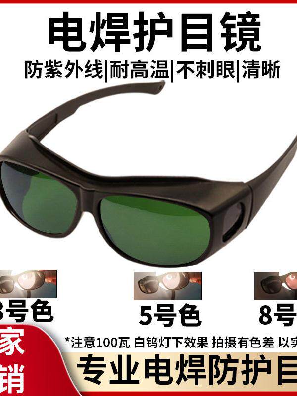 焊工防激光眼镜防强光紫外线电弧焊接氩弧焊劳保护眼镜电焊眼镜