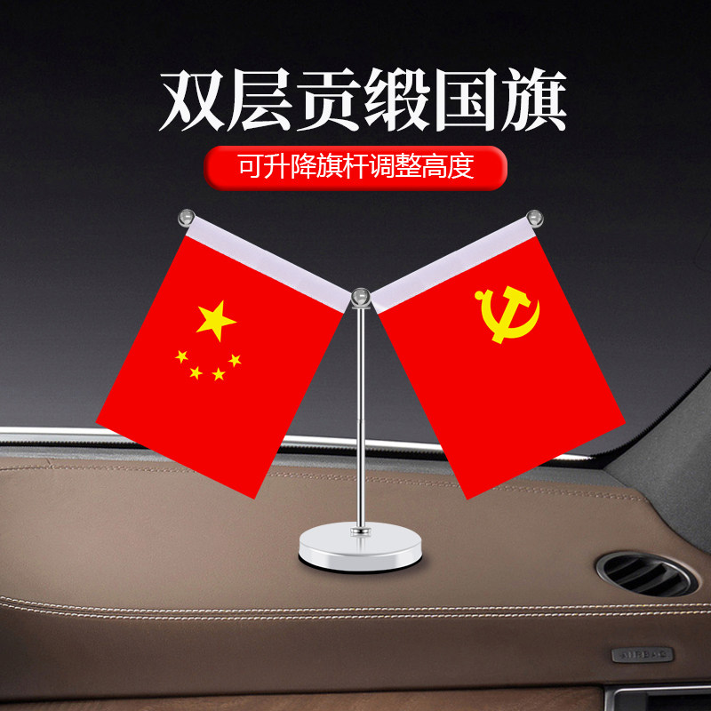 车载小红旗汽车摆件车上中控台红旗装饰品车内装饰用品大全高档男