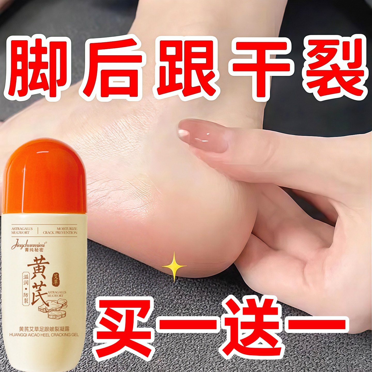 黄芪艾草皲裂膏滚珠滋润保湿改善皮肤粗糙防干裂起硬皮去死皮修复,洗护清洁剂/卫生巾/纸/香薰,护手霜,淘宝优惠券,粉丝福利购,淘宝优惠卷