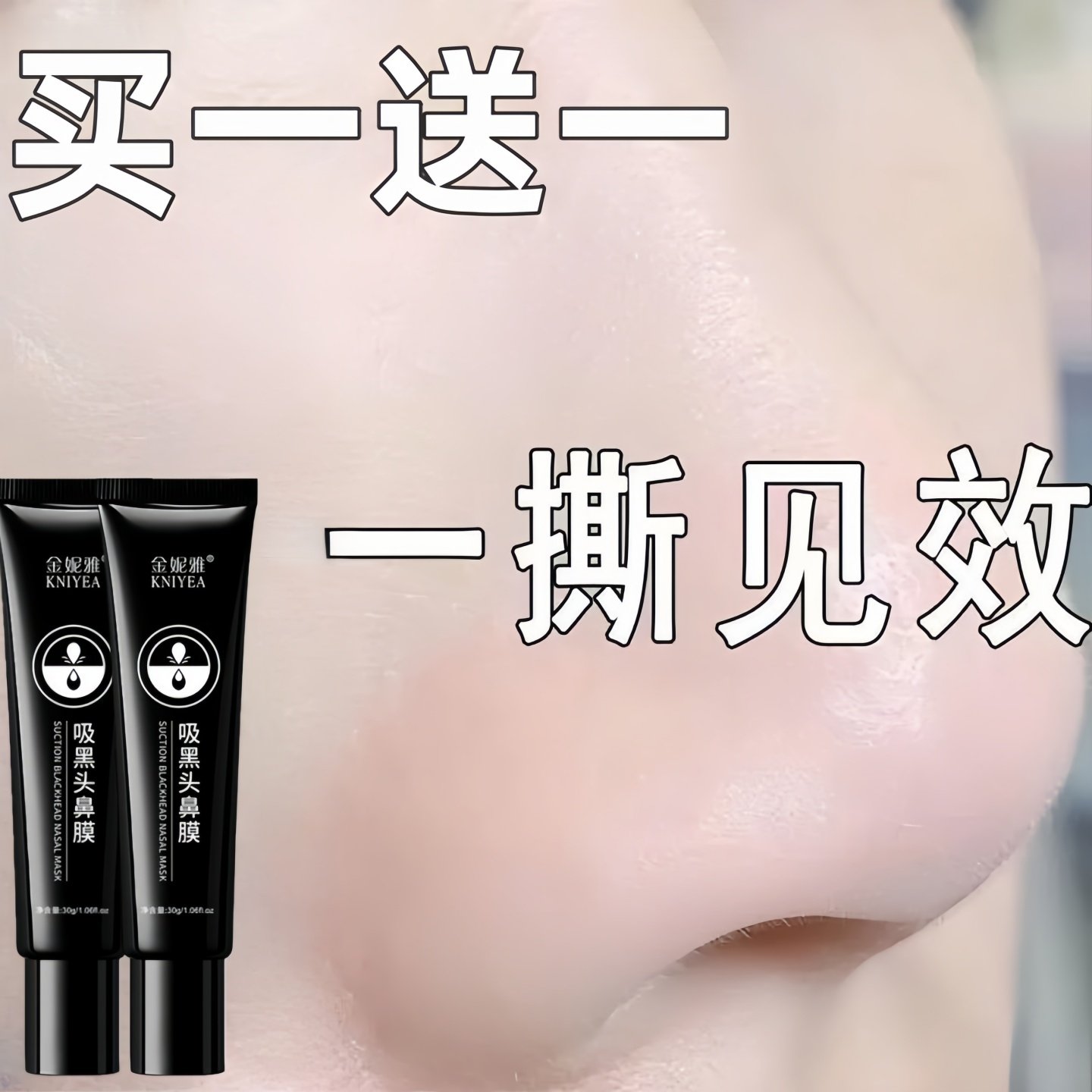 竹炭去黑头鼻膜贴面膜撕拉收缩毛孔神器祛粉刺深层清洁男女士正品