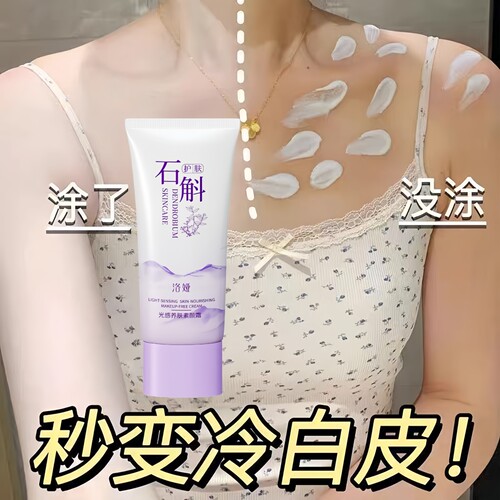 身体素颜霜懒人全身自然滋润免卸妆提亮肤色学生党不假白防水防汗