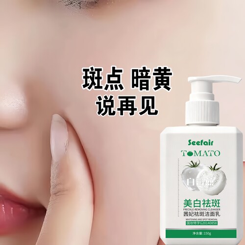 美白祛斑洗面奶茜妃控油清洁保湿补水提亮收缩毛孔温和深层清洁乳