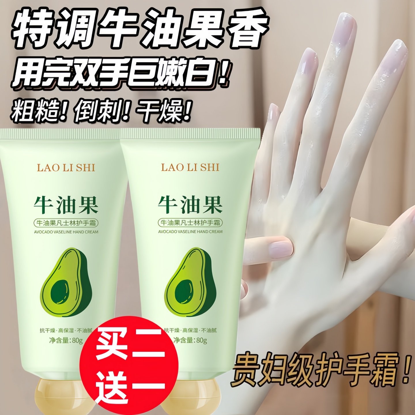 牛油果护手霜秋冬补水保湿滋润防干裂改善粗糙死皮淡手纹嫩白学生