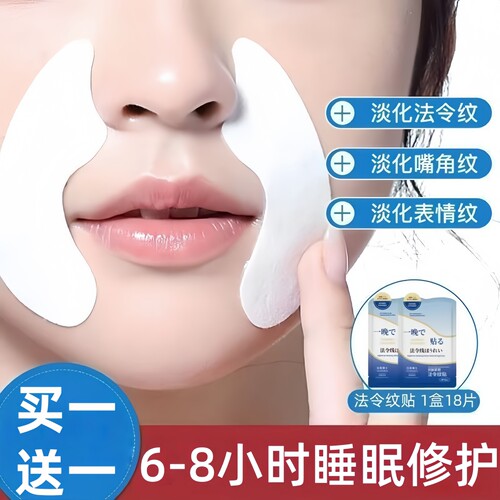法令纹贴睡觉专用面部提拉紧致淡化川字细纹神器保湿凝水微晶立体