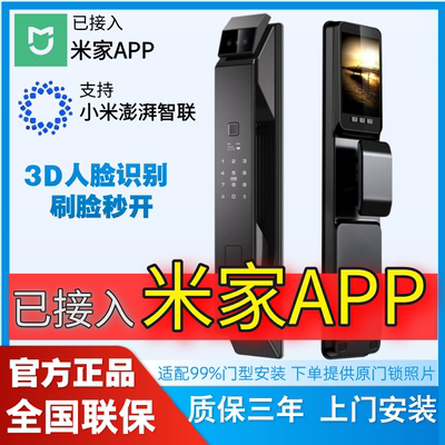 家用指纹锁已接入米家APP密码锁