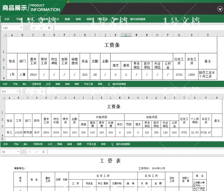 工资条电子版 excel表格模板  工资单工资t表工资发放