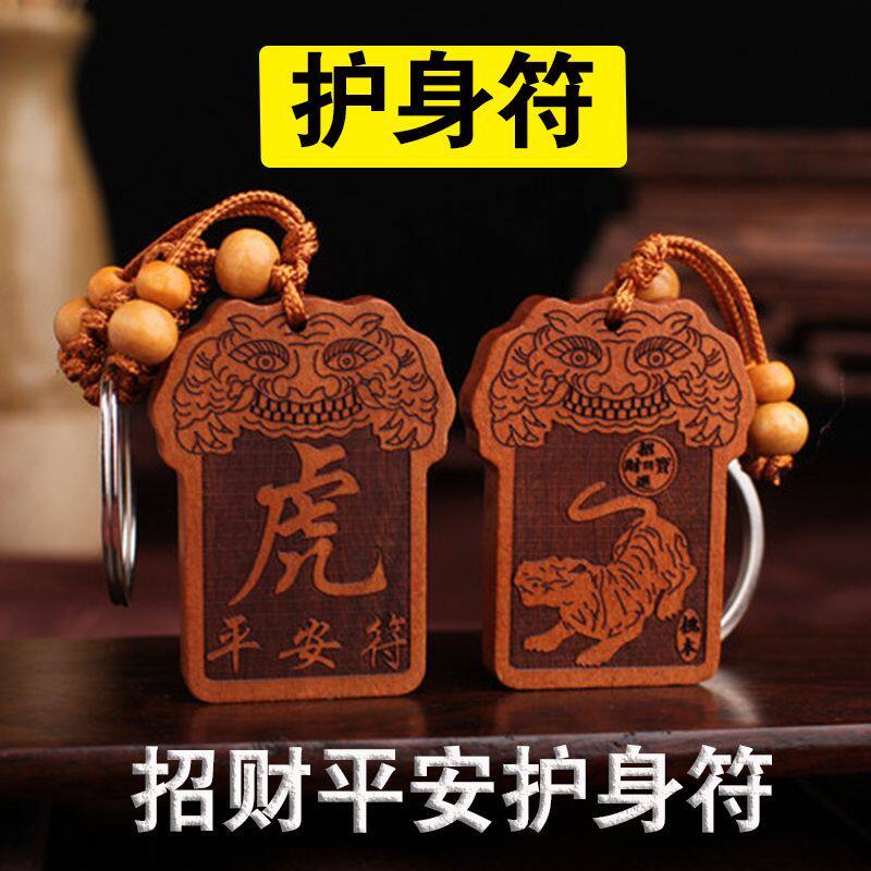 Peach wood pendant twelve zodiac patron saint amulet to ensure safety transfer car keychain to carry with you