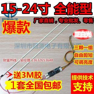 LED灯条背光可调套件 19寸宽22寸23.6寸24寸液晶显示器lcd灯管改装