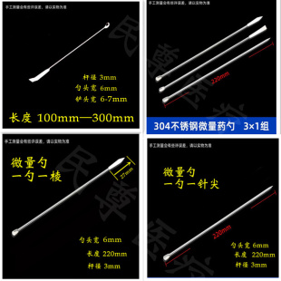 微量小号取称样品药刮勺实验室器材304不锈钢药匙双头加厚耐高温