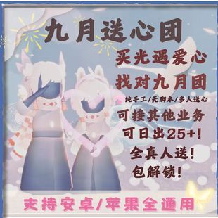 光遇国服爱心买心卖心纯手工心包解锁包赔 下单安全稳定