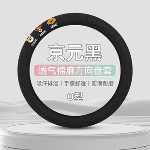 刺绣布艺亚麻方向盘套防滑吸汗轻薄四季 2024新款 男女通用汽车把套