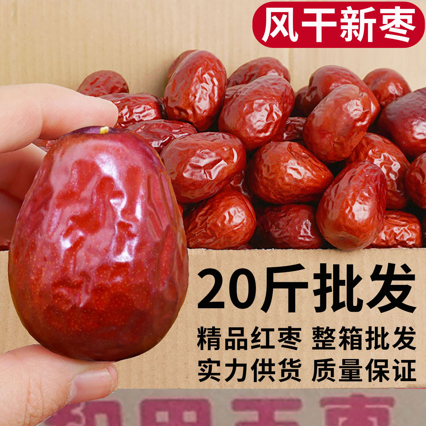 【20斤大容量】超大新疆和田大枣特大枣王红枣干货特产新枣精选