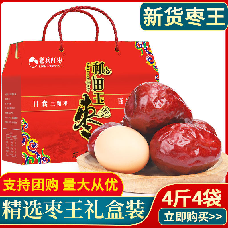 【精品枣王礼盒】新疆和田大枣正宗红枣八星特产精选特级枣王5斤