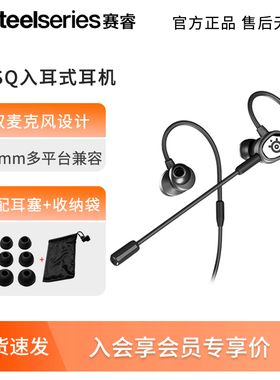 steelseries赛睿TUSQ入耳式耳机挂耳式耳麦有线耳塞电脑电竞游戏