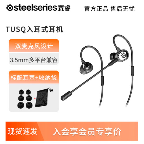 steelseries赛睿TUSQ入耳式耳机