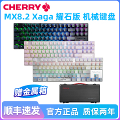 CHERRY樱桃MX8 8.2 Xaga曜石无线机械键盘电竞游戏银轴茶轴