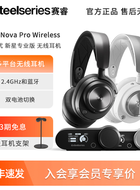 steelseries赛睿寒冰Arctis Nova Pro Wireless 无线耳机 NovaPro