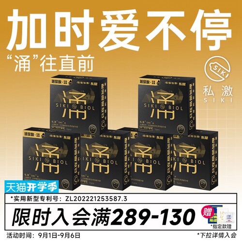 实用新型专利物理延时安全套|SIKI私激东犀涌含玻尿酸