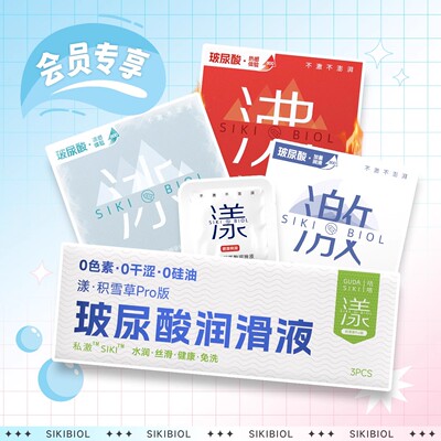 【会员半价购】SIKI私激003单只装 实付满22包邮