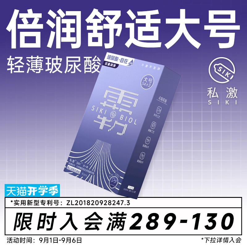 【大号轻薄】SIKI私激雨薄大号涌霸玻尿酸避孕套法棍礼盒安全套