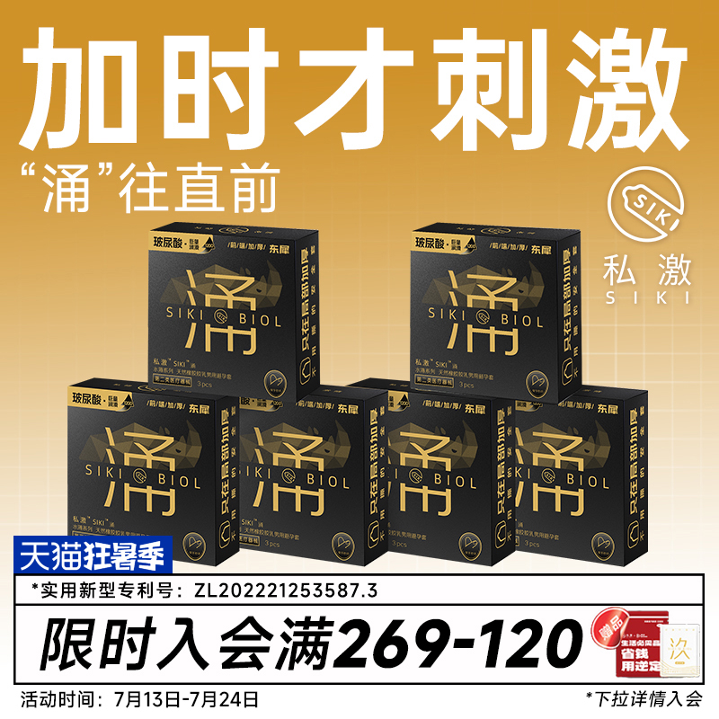 【实用新型专利物理延时安全套倍润】SIKI私激东犀涌玻尿酸避孕套