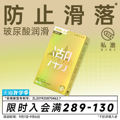 【私激大波浪贴合】SIKI003含精华级玻尿酸