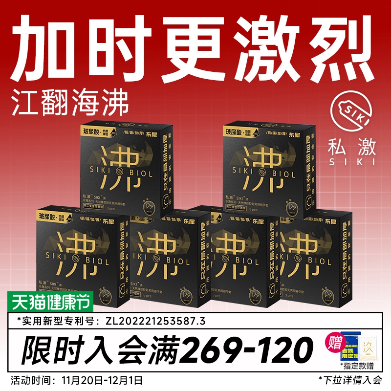 顶端加厚 物理加时 情趣热感