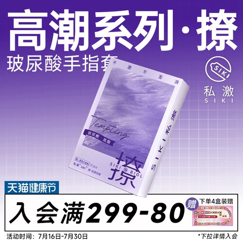 高潮系列 玻尿酸 手指套