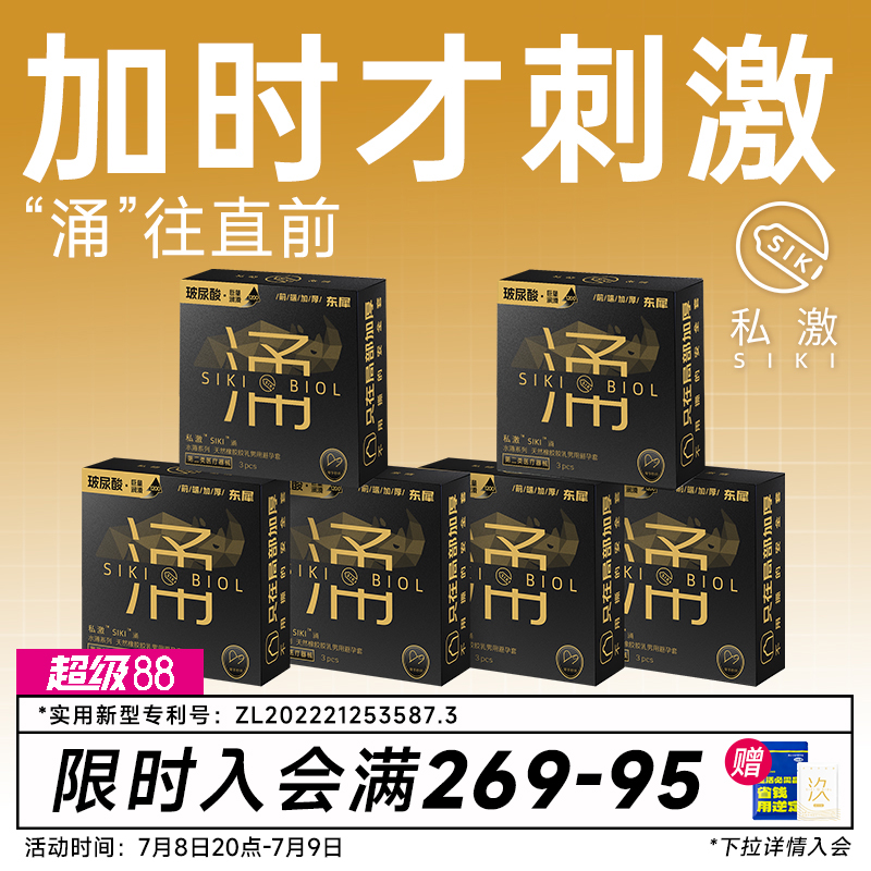 实用新型专利物理延时安全套|SIKI私激东犀涌含玻尿酸