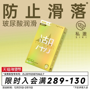 私激大波浪 | SIKI金国潮防止滑落003超薄避孕套玻尿酸安全套男tt