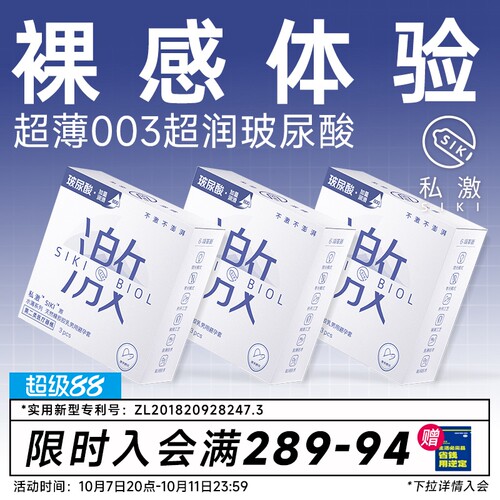 SIKI私激003超薄避孕套玻尿酸安全套顺滑TT男用免洗正品byt