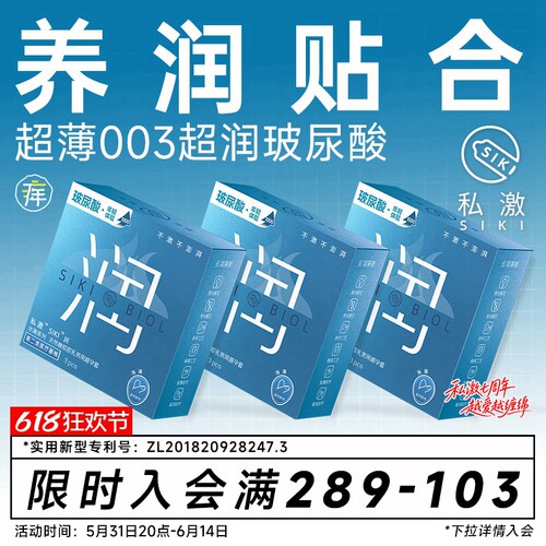 呵护私处 003超薄 超润滑玻尿酸 专利设计