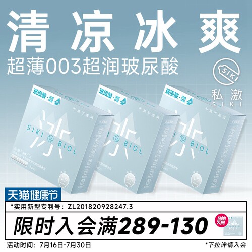 冰爽003超薄  超润滑玻尿酸 健康免洗