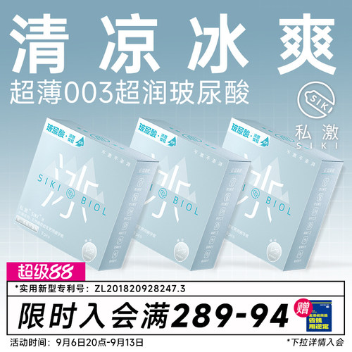 冰爽003超薄  超润滑玻尿酸 健康免洗