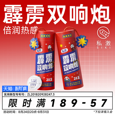 【霹雳双响炮】SIKI私激涌沸玻尿酸避孕套超薄安全套官方旗舰礼盒