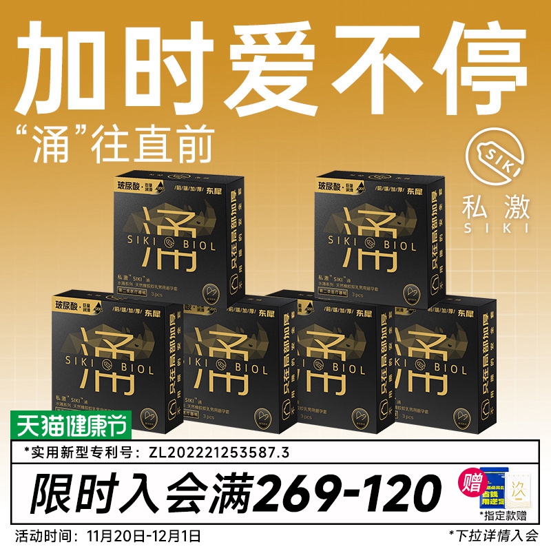 【实用新型专利物理延时安全套倍润】SIKI私激东犀涌玻尿酸避孕套 - 封面