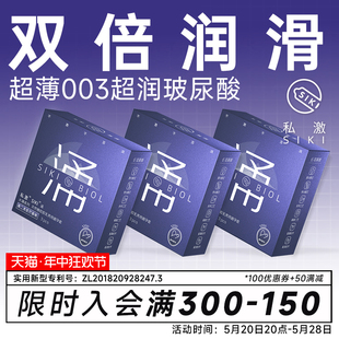 【私激旗下超润】SIKI涌003超薄避孕套玻尿酸安全套男用TT正品byt