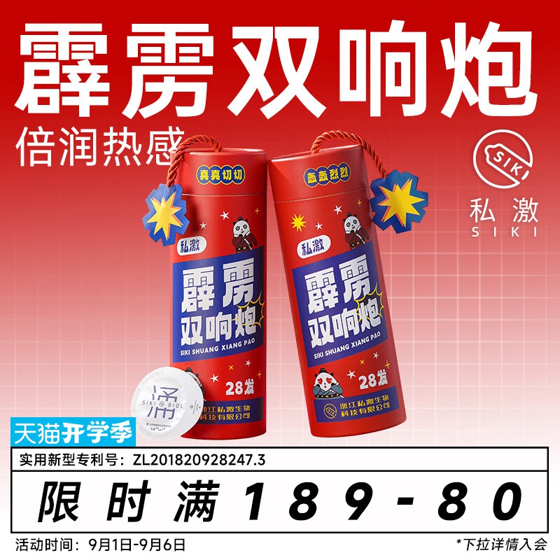 【霹雳双响炮】SIKI私激涌沸玻尿酸避孕套超薄安全套官方旗舰礼盒