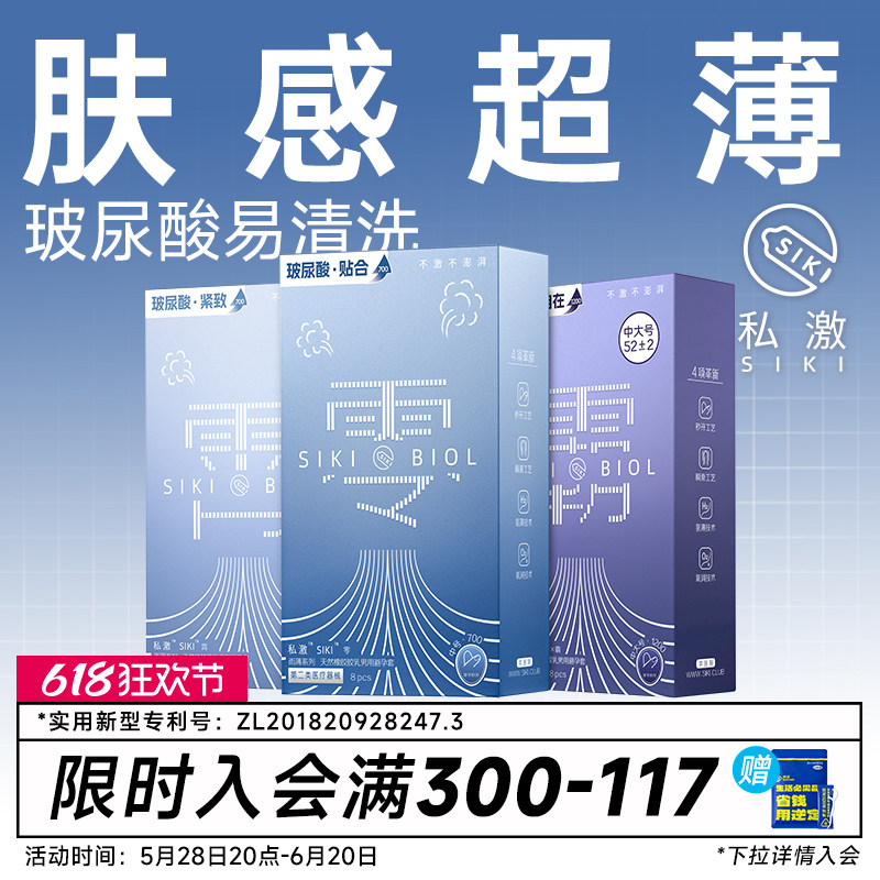 私激零感超薄 | SIKI玻尿酸避孕套官方旗舰店正品安全套男用套TT