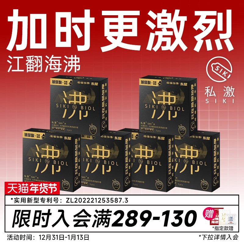 【实用新型专利物理延时安全套热感】SIKI私激东犀沸玻尿酸避孕套