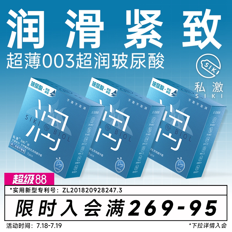 呵护私处 003超薄 超润滑玻尿酸 专利设计