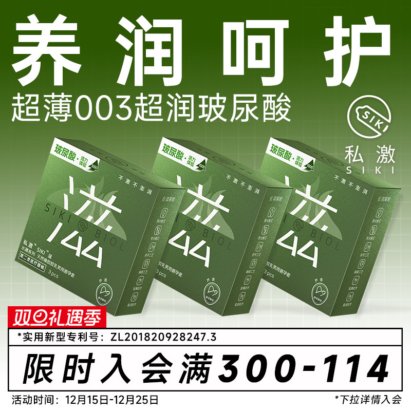呵护私处 003超薄 超润滑玻尿酸  专利设计