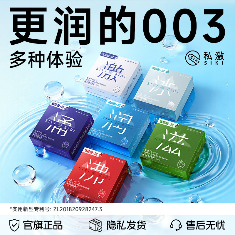 SIKI私激玻尿酸避孕套正品旗舰店超薄裸入安全套男用套套003byt