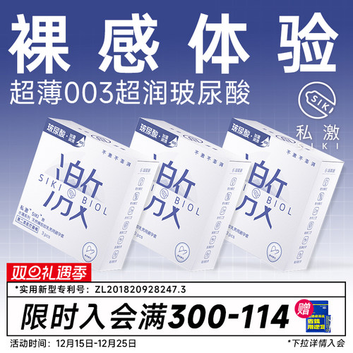 SIKI私激003超薄避孕套玻尿酸安全套顺滑TT男用免洗正品byt