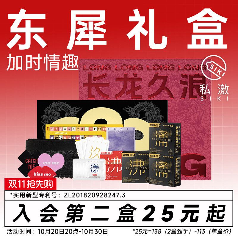 【东犀加时礼盒】SIKI私激避孕套男用裸入安全套东犀涌沸官方正品