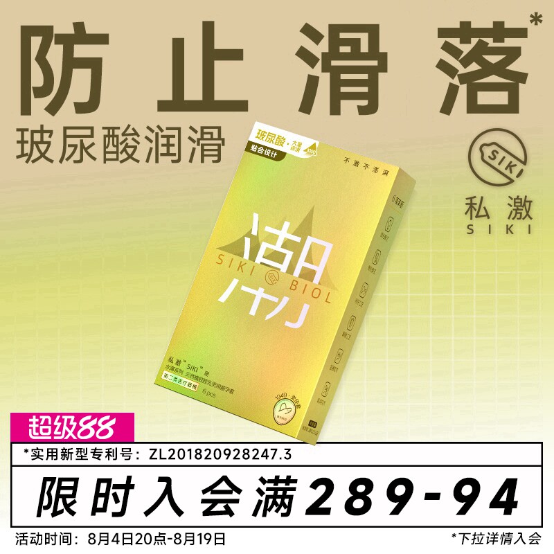 私激大波浪 | SIKI金国潮防止滑落003超薄避孕套玻尿酸安全套男tt - 实物图