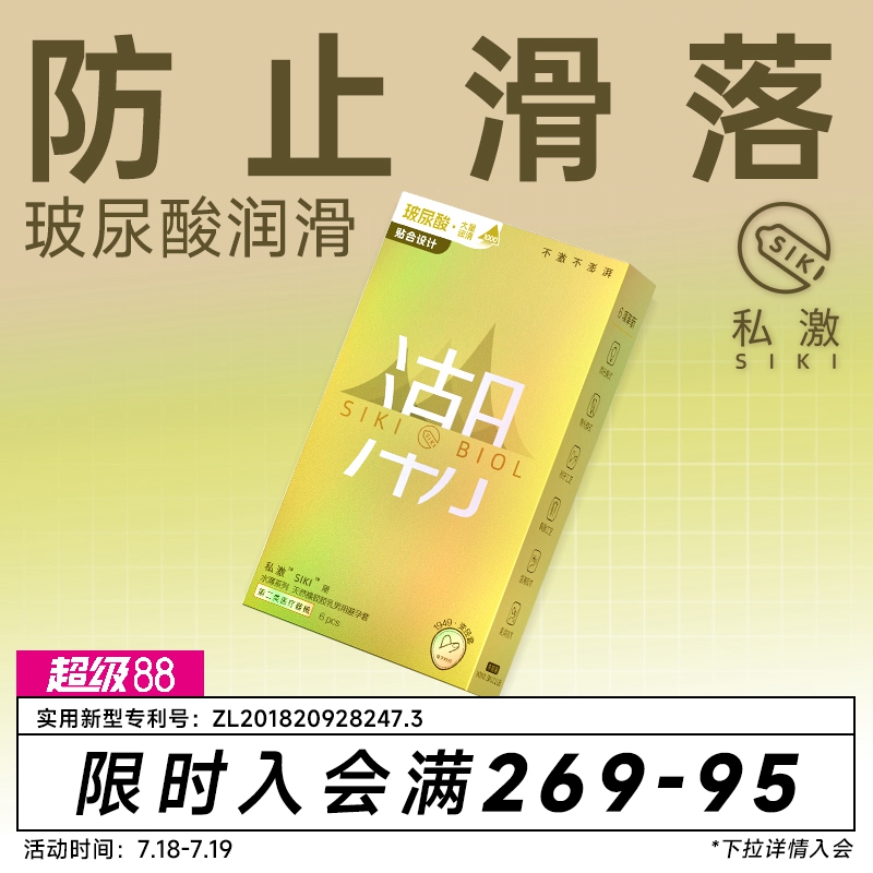 【私激大波浪贴合】SIKI003含精华级玻尿酸
